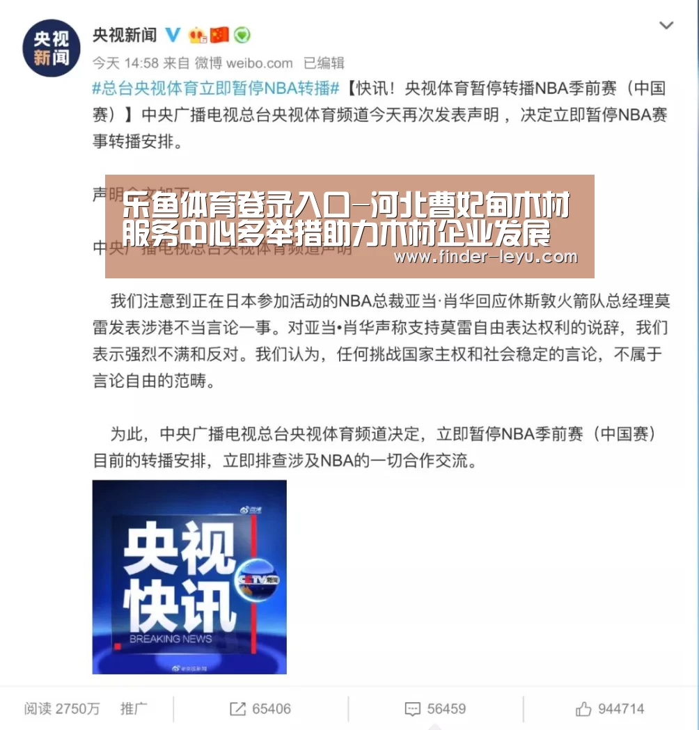 乐鱼体育登录入口-河北曹妃甸木材服务中心多举措助力木材企业发展(图1)