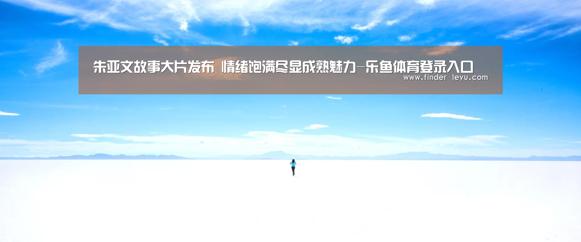 朱亚文故事大片发布 情绪饱满尽显成熟魅力-乐鱼体育登录入口(图3) 朱亚文故事大片发布 情绪饱满尽显成熟魅力-乐鱼体育登录入口(图3)