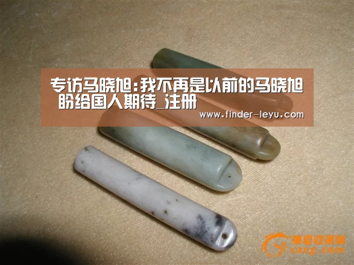 专访马晓旭:我不再是以前的马晓旭 盼给国人期待_注册(图1) 专访马晓旭:我不再是以前的马晓旭 盼给国人期待_注册(图1)