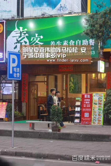 明星夏嘉伟助阵马拉松 安宁城中喜事多|vip(图1) 乐鱼体育登录入口