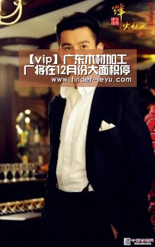 【vip】广东木材加工厂将在12月份大面积停产(图3) 乐鱼体育登录入口