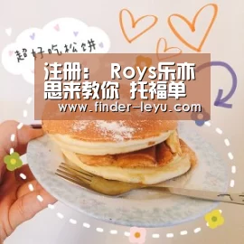 注册:
Roys乐亦思来教你 托福单词如何背?(图2) 乐鱼体育在线登陆