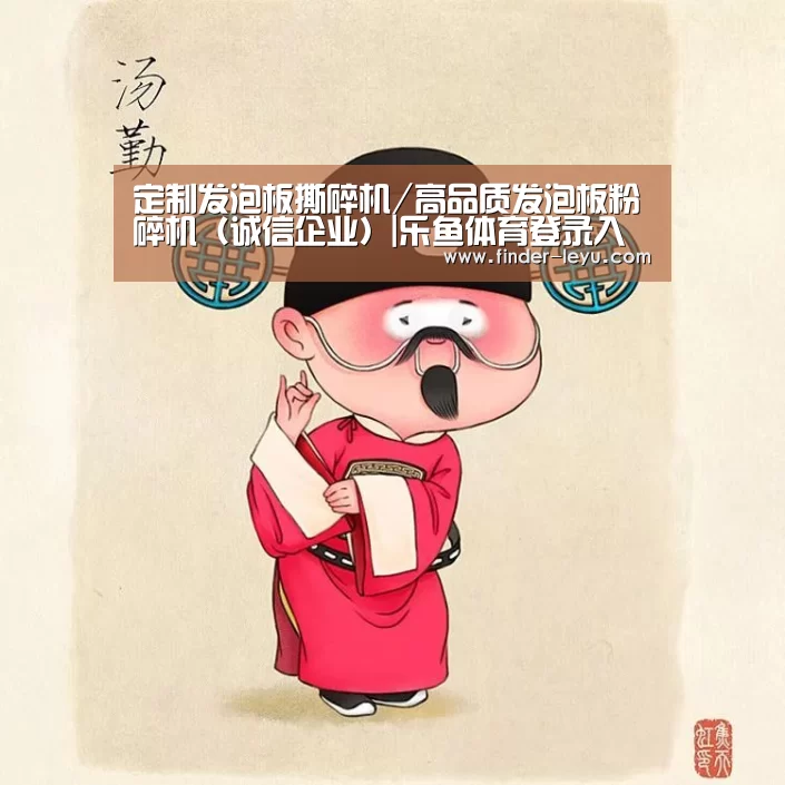 定制发泡板撕碎机/高品质发泡板粉碎机(诚信企业)|乐鱼体育登录入口(图1) 定制发泡板撕碎机/高品质发泡板粉碎机(诚信企业)|乐鱼体育登录入口(图1)