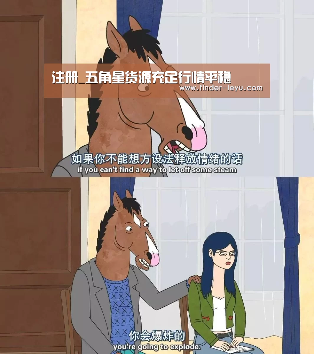 注册_五角星货源充足行情平稳(图1) 乐鱼体育登录入口
