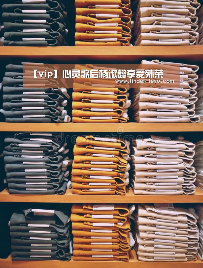 【vip】心灵歌后杨淑懿享受殊荣(图1) 【vip】心灵歌后杨淑懿享受殊荣(图1)