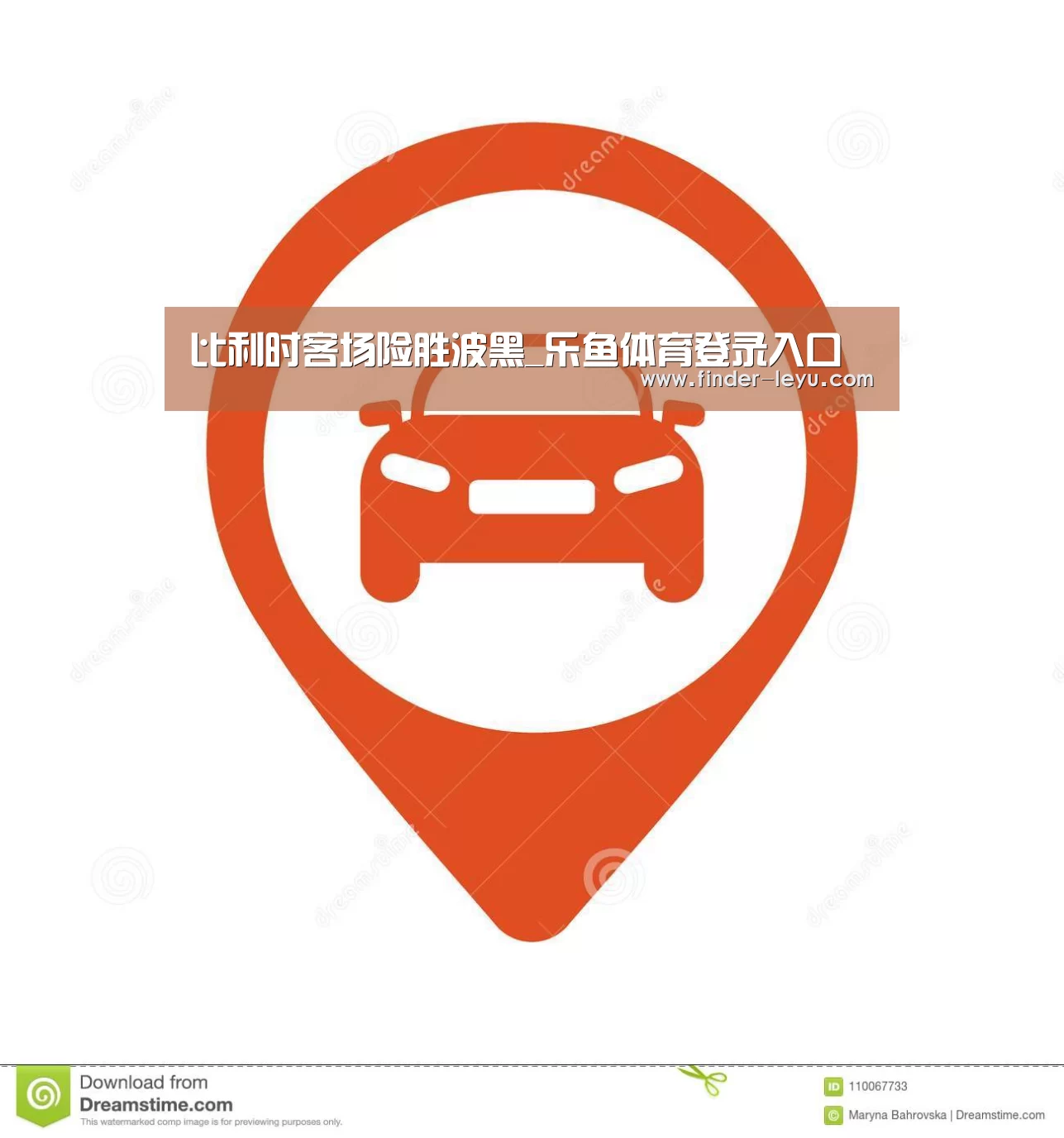 比利时客场险胜波黑_乐鱼体育登录入口(图3) 比利时客场险胜波黑_乐鱼体育登录入口(图3)
