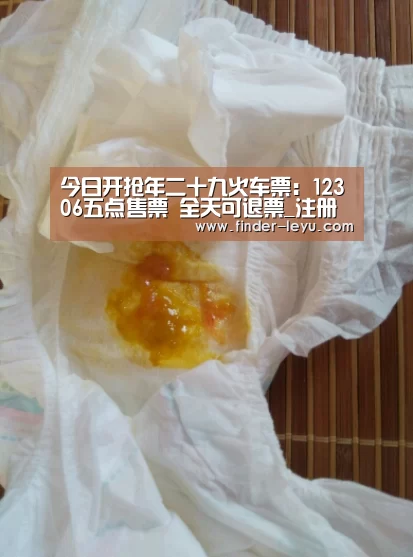 今日开抢年二十九火车票:12306五点售票 全天可退票_注册(图2) 乐鱼体育在线登陆