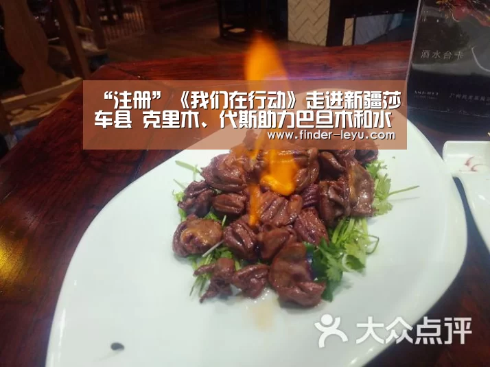 “注册”《我们在行动》走进新疆莎车县 克里木、代斯助力巴旦木和水果产业发展(图1) “注册”《我们在行动》走进新疆莎车县 克里木、代斯助力巴旦木和水果产业发展(图1)