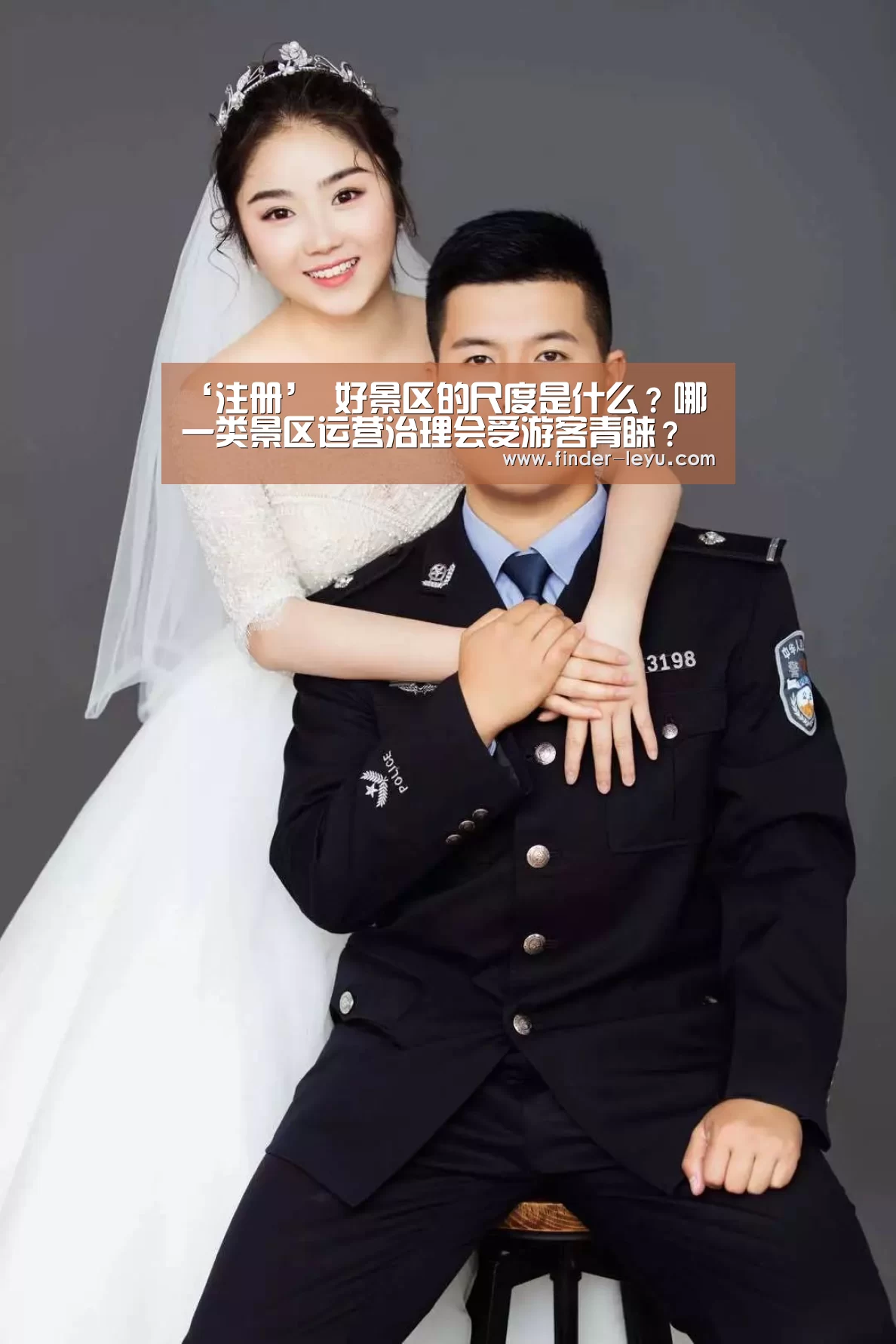 ‘注册’
好景区的尺度是什么?哪一类景区运营治理会受游客青睐?(图2) ‘注册’
好景区的尺度是什么?哪一类景区运营治理会受游客青睐?(图2)